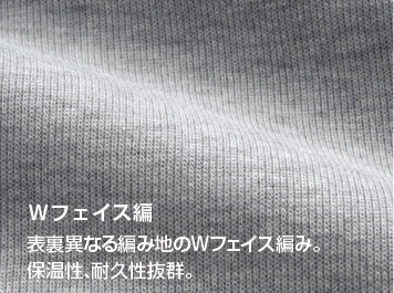 オリジナルスウェットパンツ S2624PはWフェイス編 表裏異なる編み地のWフェイス編み。保温性、耐久性抜群。