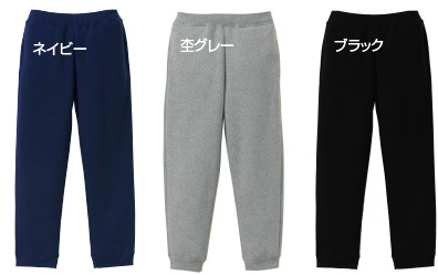 オリジナルスウェットパンツ S2624Pのカラーラインナップ