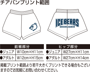 オリジナルチアパンのプリント加工範囲&加工方法
