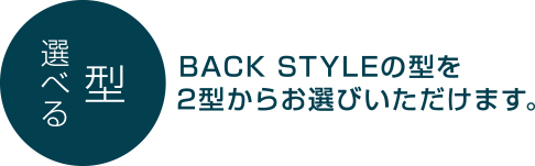 ローイングスーツ ウィメンズのバックスタイルの型を2型からお選び頂けます