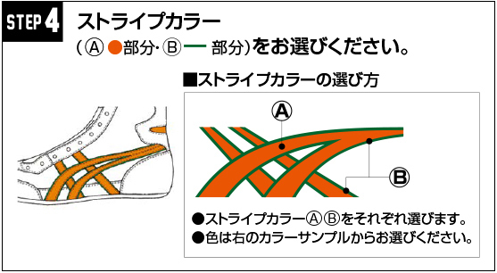レスリングシューズのストライプカラーをお選び下さい