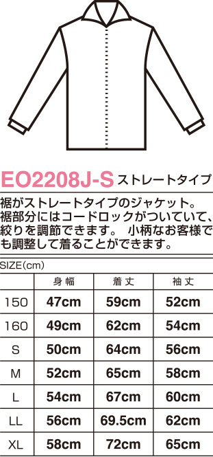 オリジナルジャージストレートタイプのサイズ表
