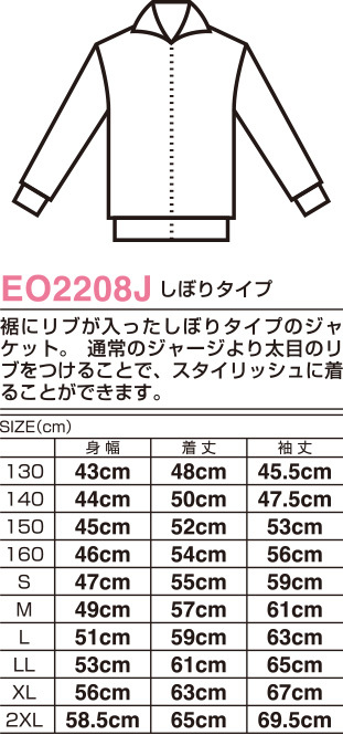 オリジナルジャージしぼりタイプのサイズ表