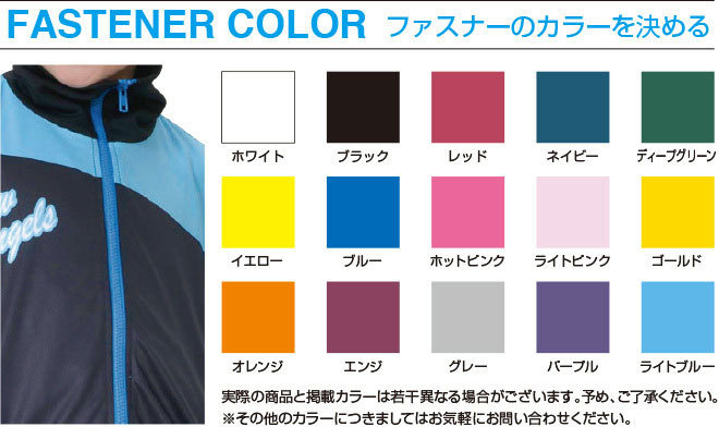 ファスナーカラーのラインナップ