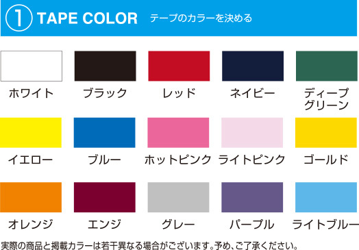 オリジナルミニドラムバッグのテープカラーラインナップ