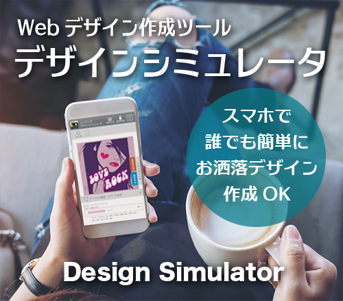 オリジナルTシャツ作成Webデザインシミュレータ