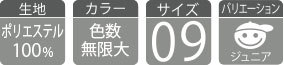 カスタムオーダージャージー 各種スペック