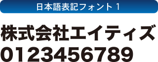 ローイングスーツ フォントセレクション