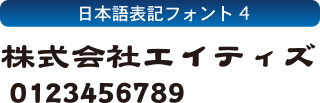 ローイングスーツ フォントセレクション-4