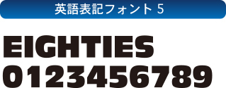 ローイングスーツ フォントセレクション-5