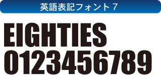 ローイングスーツ フォントセレクション-7