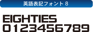 ローイングスーツ フォントセレクション-8