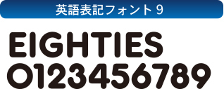 ローイングスーツ フォントセレクション-9