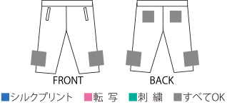 オリジナルハーフパンツ 00325-ACPのプリント加工範囲&加工方法
