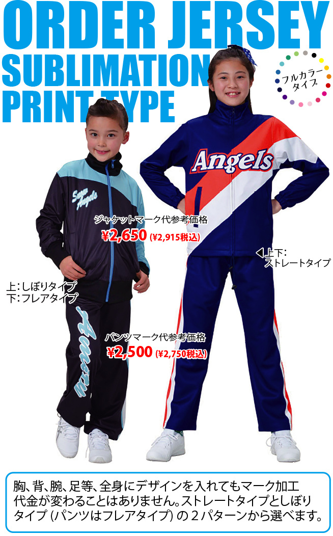 オリジナルジャージの特長
