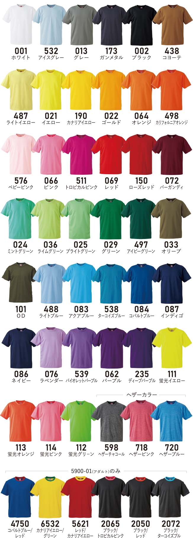 オリジナルTシャツ 5900-01 02 カラーラインナップ