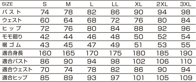ローイングスーツ高校生練習用のサイズ表